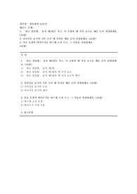 [맞춤법과 표준어-방송통신대-24-2학기-출석수업과제물] 1. 한글 맞춤법 총칙 제1항을 적고, 이 조항의 세 가지 요소를 예를 들어 설명하세요. (10점) 2. 사이시옷 표기의 기본 조건 세 가지를 예를 들어 설명하세요. (10점) 3. 다음 문장의 띄어쓰기를 바르게 고쳐 쓰고, 그 이유를 설명하세요. (10점)