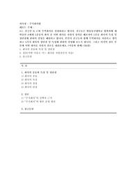 [주식회사법-방송통신대-24-2학기-출석수업과제물] A는 친구인 B, C와 무역회사를 설립하려고 합니다. 친구들은 방송통신대학교 법학과에 재학중인 A에게 5종류의 회사 중 어떤 회사를 차릴지 상의를 해보자며 5종류 회사의 특성 및 장단점에 관하여 설명을 해달라고 합니다.