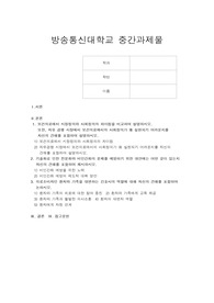 간호화특론 중간고사 과제물