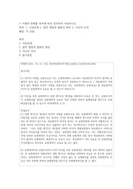 아래의 판례를 목차에 따라 정리하여 서술하시오