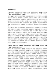 동아대학교 병원 간호사 자기소개서