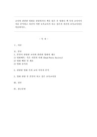 교사와 관련한 영화를 관람하거나 책을 읽은 후 영화나 책 속의 교사이미지를 분석하고 자신이 어떤 보육교사가 되고 싶은지 자신의 보육교사상을 서술하시오.
