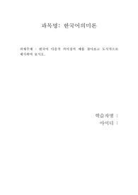 한국어의미론