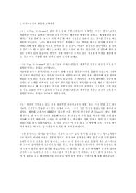 배론 한국어교원 1학기 8과목 토론 1차, 2차
