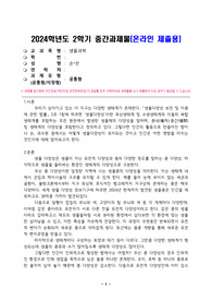 방송통신대 2024년 2학기 농학과 중간과제물