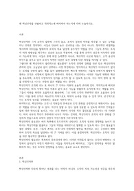 실제 A+자료]  왜 핵심인재를 선발하고 적재적소에 배치해야 하는지에 대해 논술하시오
