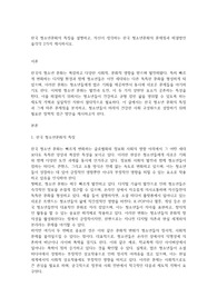 실제 A+자료]  한국 청소년문화의 특징을 설명하고