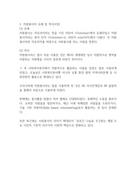 한국체육대학교 사회봉사 과제 (2024), 관련 법 요약 등