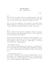 교육사회학 레포트 공부, 그 이유와 목적
