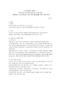 노인교육론 레포트 - 우리나라 노인교육 정책 및 사례 분석(평생학습 기회 확대와 사회 참여 활성화를 위한 정책 방안)