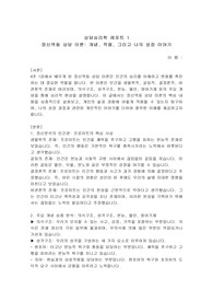 상담심리학 레포트 - 정신역동 상담 이론(개념, 적용, 그리고 나의 성장 이야기)