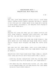 평생교육경영론 레포트 - 평생교육기관과 개인의 학습권 보장