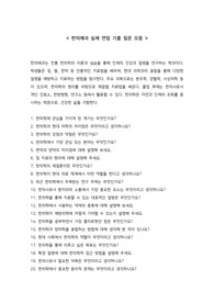 한의예과 실제 면접 기출 질문 모음 30개 + 면접 꿀팁