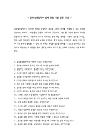 글로벌융합학부 실제 면접 기출 질문 모음 30개 + 면접 꿀팁