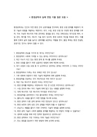 환경공학과 실제 면접 기출 질문 모음 30개 + 면접 꿀팁
