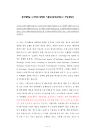 동아대학교사회학과대학원면접시험, 동아대학교사회학과대학원학업계획서, 동아대사회학과대학원자소서작성, 동아대학교사회학과대학원자기소개서, 동아대학교사회학과대학원논술문제, 동아대사회학과대학원기출입학시험문제, 동아대사회학과대학원입학영어면접문제, 동아대사회학과대학원지원동기작성, 동아대사회학과대학원연구계획서