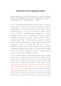 동아대회계학과대학원면접시험, 동아대회계학전공대학원기출문제, 동아대회계학과구술면접대학원논술문제, 동아대회계학과대학원자기소개서, 동아대회계학과대학원지원동기, 동아대회계학과대학원입학시험문제, 동아대회계학전공대학원입학추천서,  동아대회계학과대학원학업계획서, 동아대회계학과대학원연구계획서, 동아대회계학전공대학원구두시험문제