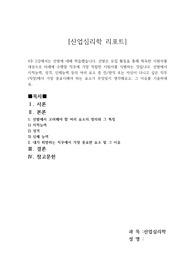 위더스 산업심리학 리포트.A+(백분위100.1등)