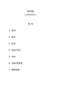 타석증