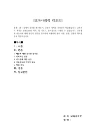 위더스 교육사회학 리포트.A+(백분위99)