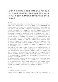 간호사의 임파워먼트가 필요한 이유를 3가지 이상 설명하고, 간호사를 임파워링하는 구체적 방법을 3가지 이상 제시하고 각 방법이 효과적이라고 예상하는 이유를 함께 설명하시오.