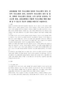 갈등해결을 위한 의사소통에 대하여 의사소통의 정의, 언어적 의사소통의 정의, 비언어적 의사소통의 정의 및 종류, 정확한 의사소통의 중요성, 나의 성격과 선호하는 의사소통 방법, 갈등상황에서 어떻게 의사소통을 통해 해결해 갈 수 있는지 자신의 경험을 바탕으로 서술하시오.