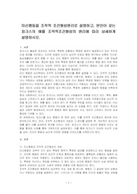 미신행동을 조작적 조건형성원리로 설명하고, 본인이 갖는 징크스의 예를 조작적조건형성의 원리에 따라 상세하게 설명하시오.