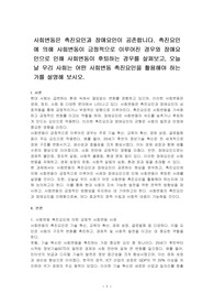 사회변동은 촉진요인과 장애요인이 공존합니다. 촉진요인에 의해 사회변동이 긍정적으로 이루어진 경우와 장애요인으로 인해 사회변동이 후퇴하는 경우를 살펴보고, 오늘날 우리 사회는 어떤 사회변동 촉진요인을 활용해야 하는가를 설명해 보시오.
