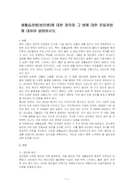 생활습관병(성인병)에 대한 정의와 그 병에 대한 운동처방에 대하여 설명하시오.