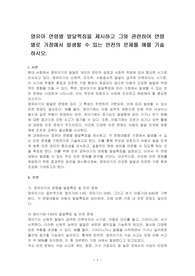 영유아 연령별 발달특징을 제시하고 그와 관련하여 연령별로 가정에서 발생할 수 있는 안전의 문제를 예를 기술하시오.