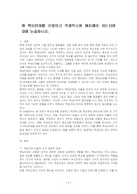 왜 핵심인재를 선발하고 적재적소에 배치해야 하는지에 대해 논술하시오.