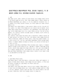 일화기록법과 행동목록법의 특징, 장단점 기술하고, 두 관찰법의 공통성 또는 차이점을 비교하여 기술하시오.