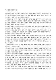 부모됨의 의미와 동기