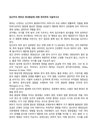 임산부의 영양과 태내발달에 대해 정리하여 서술하시오