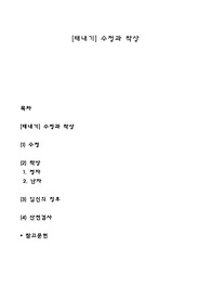 [태내기] 수정과 착상
