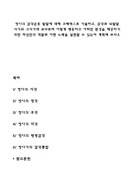 영아의 감각운동 발달에 대해 구체적으로 기술하고, 감각과 뇌발달 시기와 그시기에 교사로써 어떻게 행동하고 어떠한 환경을 제공하기 위한 자신만의 역할과 어떤 노력을 실천할 수 있는지 계획해 보시오