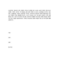 보육인력은 영유아의 성장ㆍ발달의 자연스런 과정에 있어 보호와 교육적 측면의 전문가로서 신체적, 사회적, 정서적, 지적 발달을 균형 있게 격려할 수 있도록 교육방법을 연구하고 정용하며, 교실환경을 구성하고 영유아를 가르치는 교육자로서 영유아의 연령과 발달수준을 의식하여 적절한 자극을 제공해야 합니다. 나아가 부모들이 자녀 걱정 없이 안심하고 사회 경제 활동을