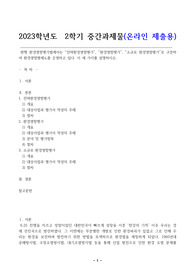 현행 환경영향평가법에서는 전략환경영향평가, 환경영향평가, 소규모 환경영향평가로 구분하여 환경영향평제도를 운영하고 있다. 이 세 가지를 설명하시오.