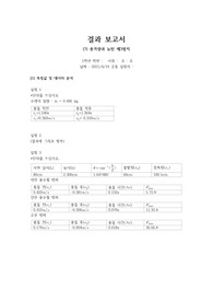 [아주대학교 물리학실험1] 충격량과 뉴턴 제 3법칙(A+)