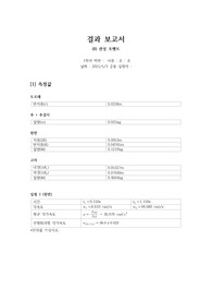 [아주대학교 물리학실험1] 관성모멘트 보고서(A+)