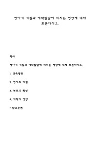 영아기 기질과 애착발달에 미치는 영향에 대해 토론하시오