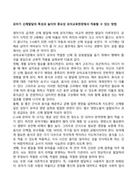 유아기 신체발달의 특성과 놀이의 중요성 유아교육현장에서 적용할 수 있는 방법