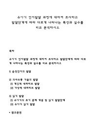 유아기 언어발달 과정에 대하여 조사하고 발달단계에 따라 다르게 나타나는 특성과 실수를 비교 분석하시오