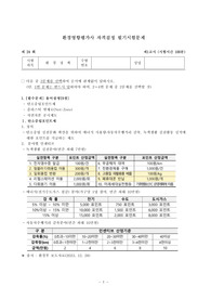 제24회 환경영향평가사 자격검정 1교시 해설(환경정책)