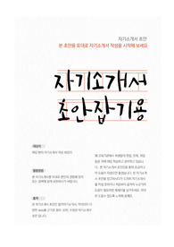삼성전자 갤럭시컨설턴트 합격 자기소개서