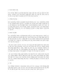 성균관대학교 일반대학원 소프트웨어학과 학업계획서