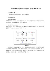 MOSFET 예비보고서 (2)