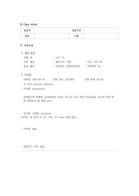 A+ 폐렴 케이스