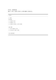 [개별행정법-방송통신대-24-2학기-출석수업과제물] 사업의 인정과 고시에 대해서 설명하시오.