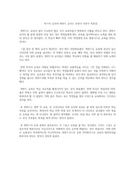 마스다 유리야 핀란드 교사는 무엇이 다른가 독후감